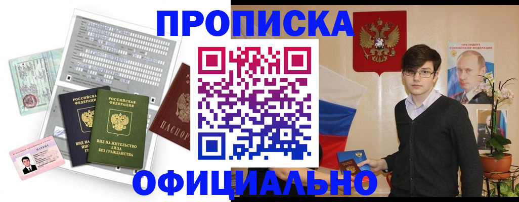 прописка от собственника в Мытищах