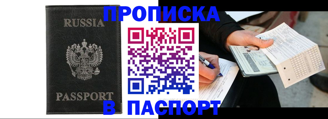 временная регистрация 2025 в Мытищах