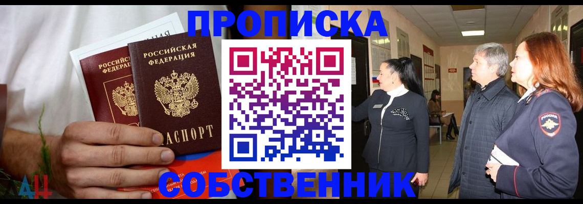 прописка 2025 в Мытищах